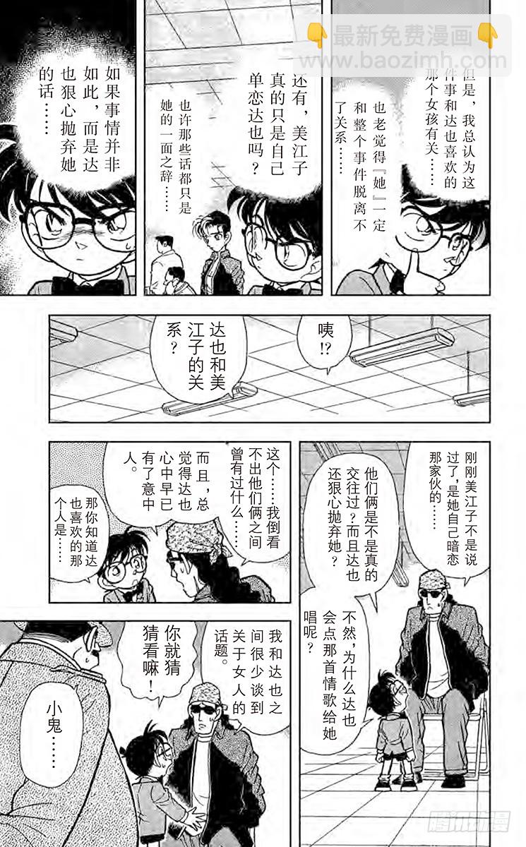 🍟名侦探柯南 FILE.8 隐藏在歌曲内的谜团 第9页