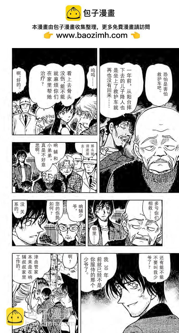 🍟名侦探柯南 FILE.3 狂想曲 第10页