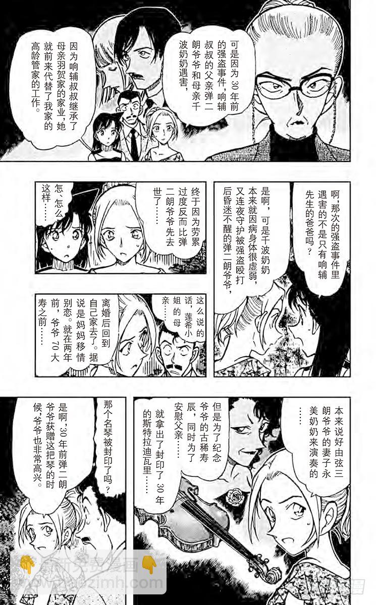 🍟名侦探柯南 FILE.3 狂想曲 第11页