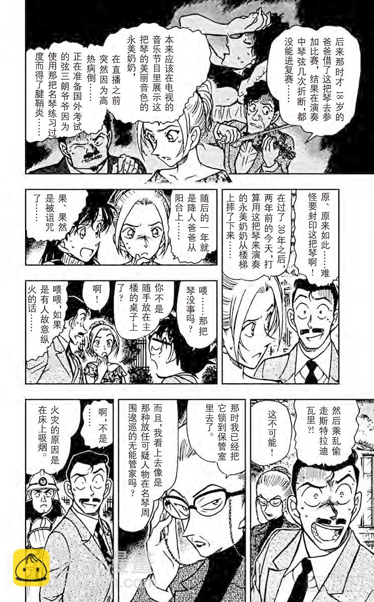 🍟名侦探柯南 FILE.3 狂想曲 第12页