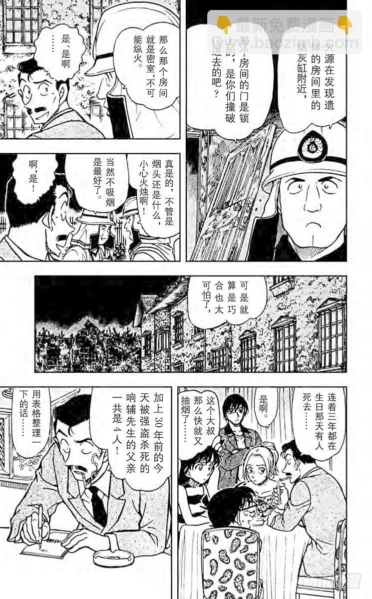 🍟名侦探柯南 FILE.3 狂想曲 第13页