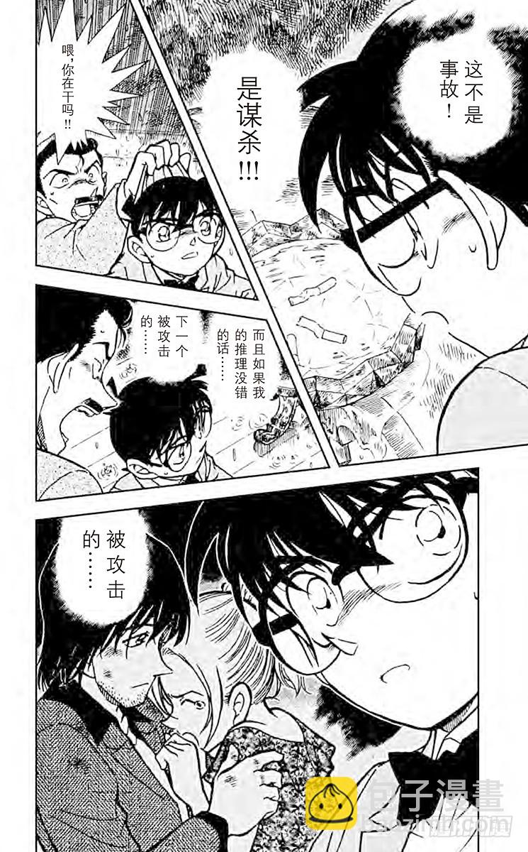 🍟名侦探柯南 FILE.3 狂想曲 第16页