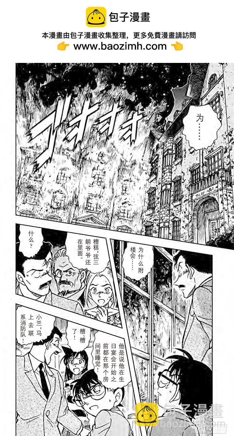 🍟名侦探柯南 FILE.3 狂想曲 第2页
