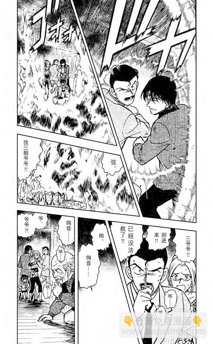 🍟名侦探柯南 FILE.3 狂想曲 第4页