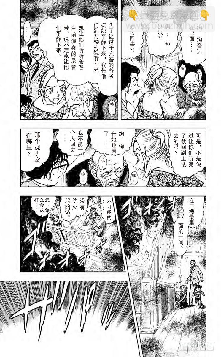 🍟名侦探柯南 FILE.3 狂想曲 第5页