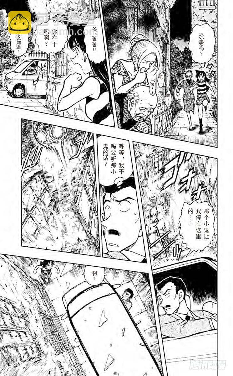 🍟名侦探柯南 FILE.3 狂想曲 第7页