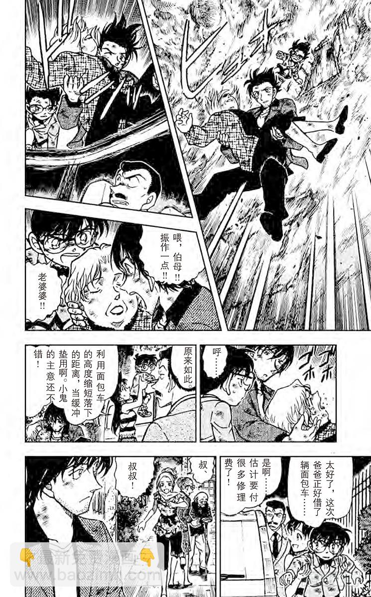 🍟名侦探柯南 FILE.3 狂想曲 第8页