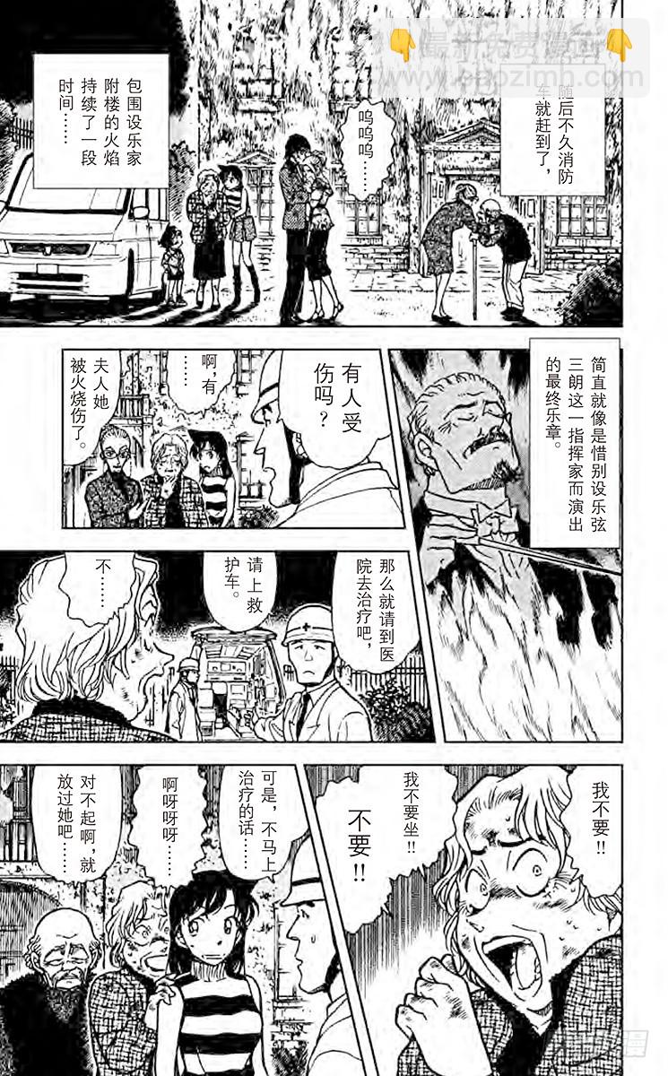 🍟名侦探柯南 FILE.3 狂想曲 第9页