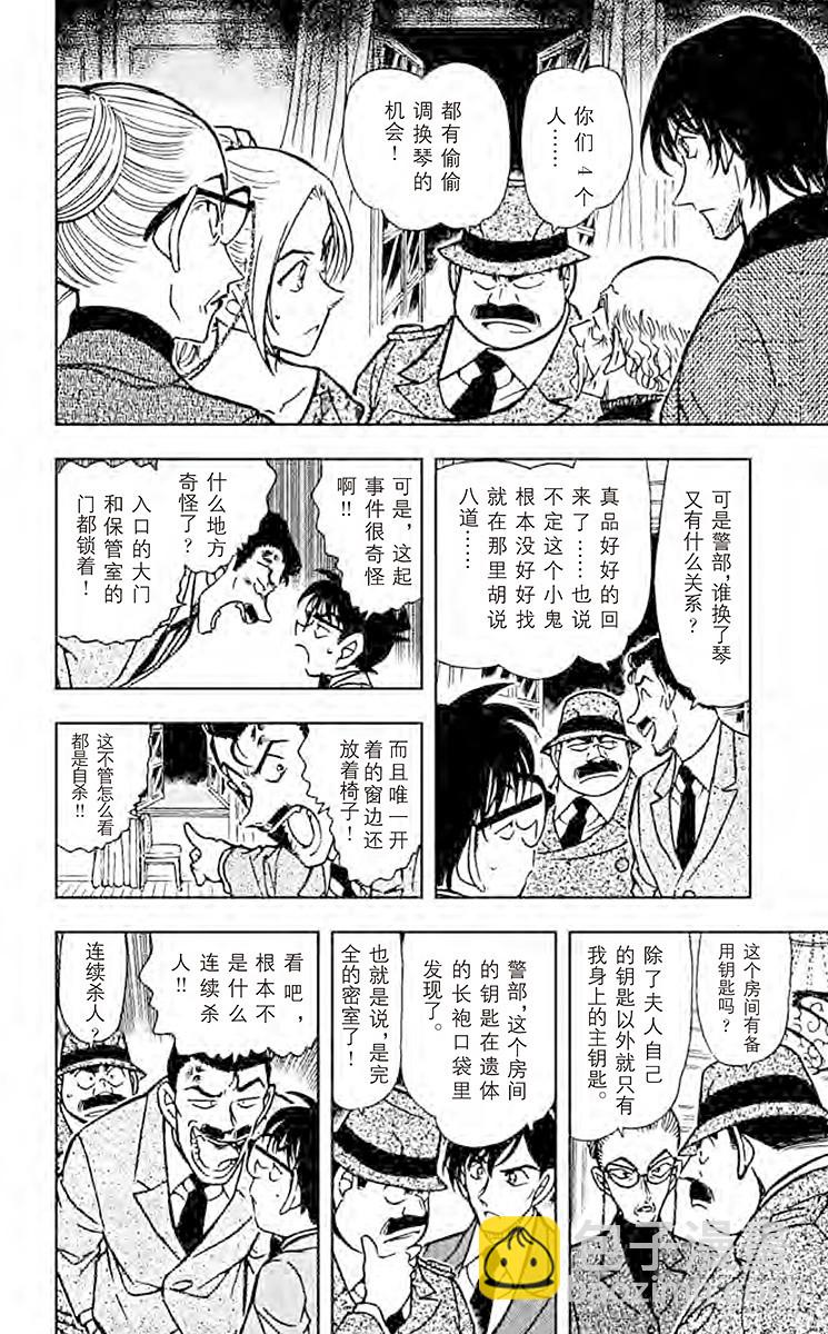 🍟名侦探柯南 FILE.5 即兴曲 第10页