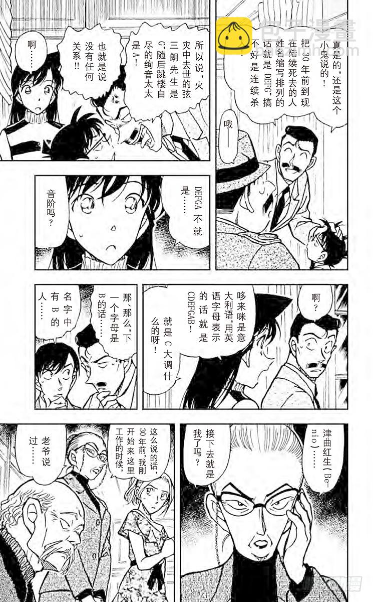 🍟名侦探柯南 FILE.5 即兴曲 第11页