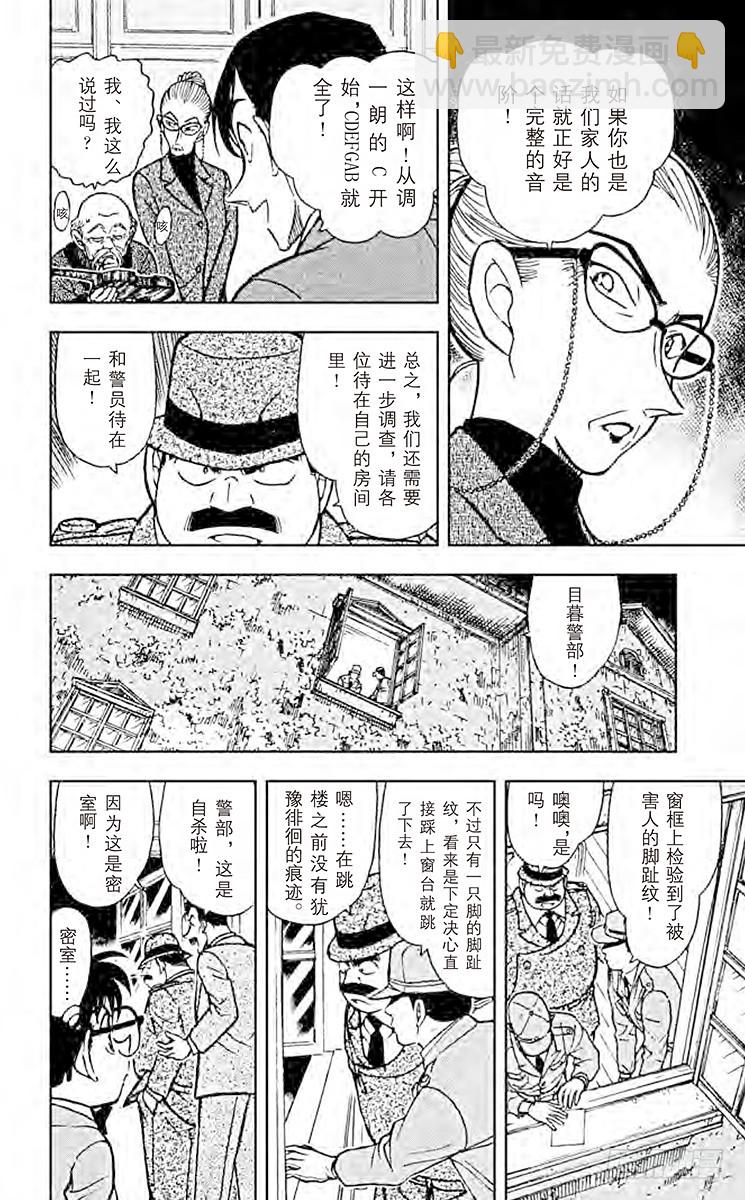 🍟名侦探柯南 FILE.5 即兴曲 第12页