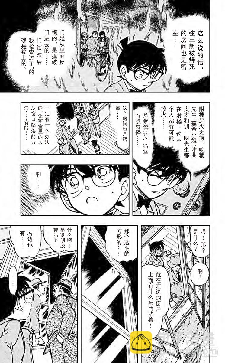 🍟名侦探柯南 FILE.5 即兴曲 第13页