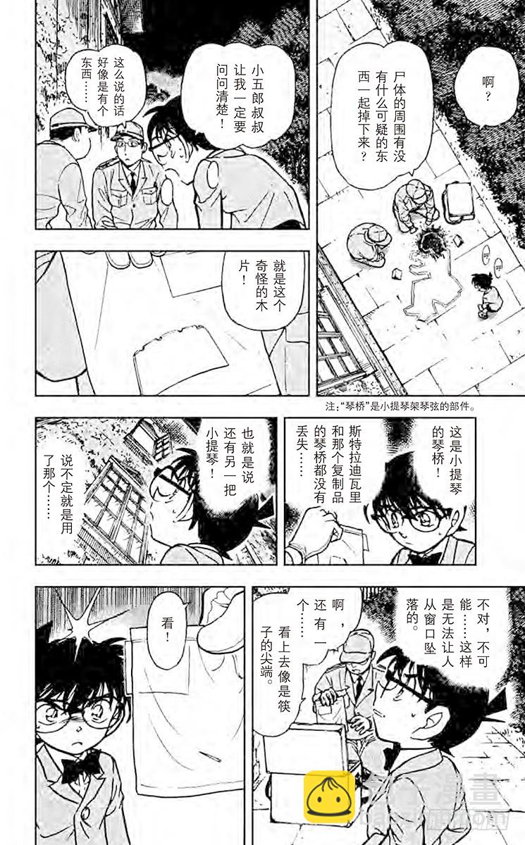 🍟名侦探柯南 FILE.5 即兴曲 第14页