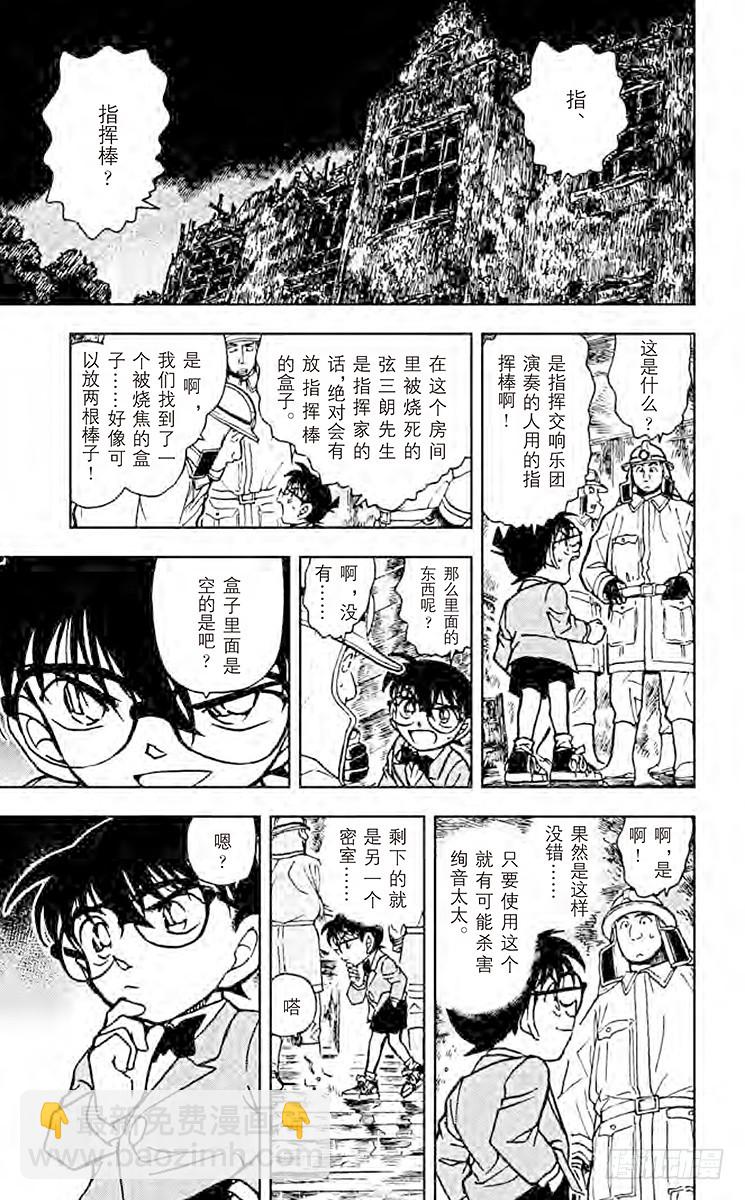 🍟名侦探柯南 FILE.5 即兴曲 第15页