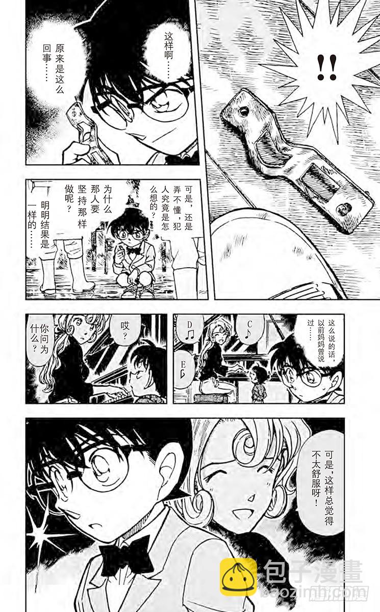 🍟名侦探柯南 FILE.5 即兴曲 第16页
