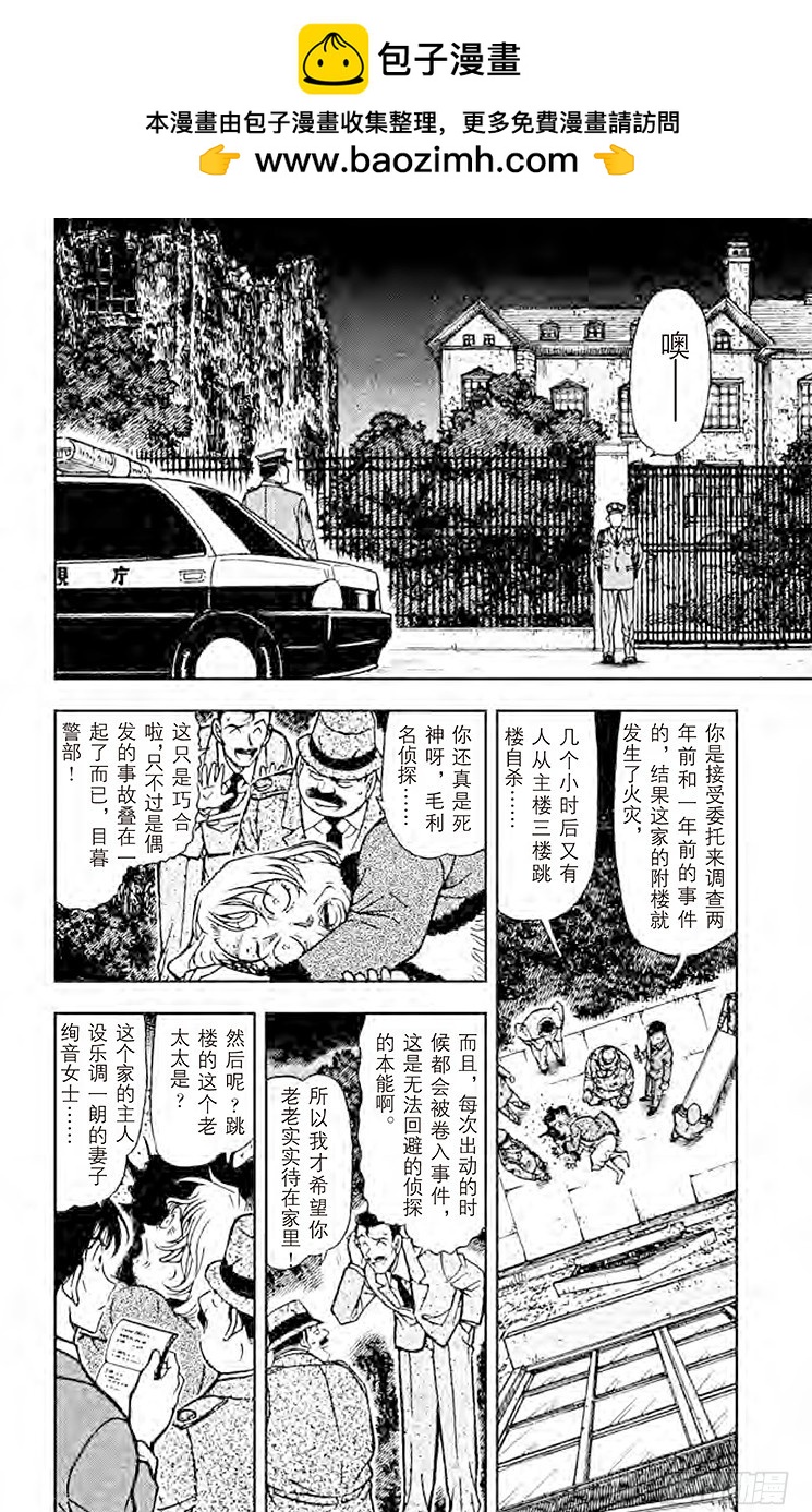 🍟名侦探柯南 FILE.5 即兴曲 第2页