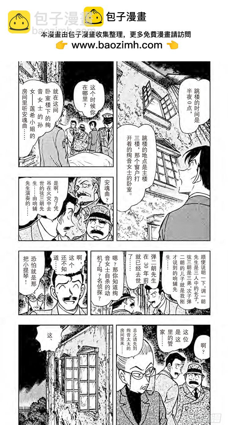🍟名侦探柯南 FILE.5 即兴曲 第3页