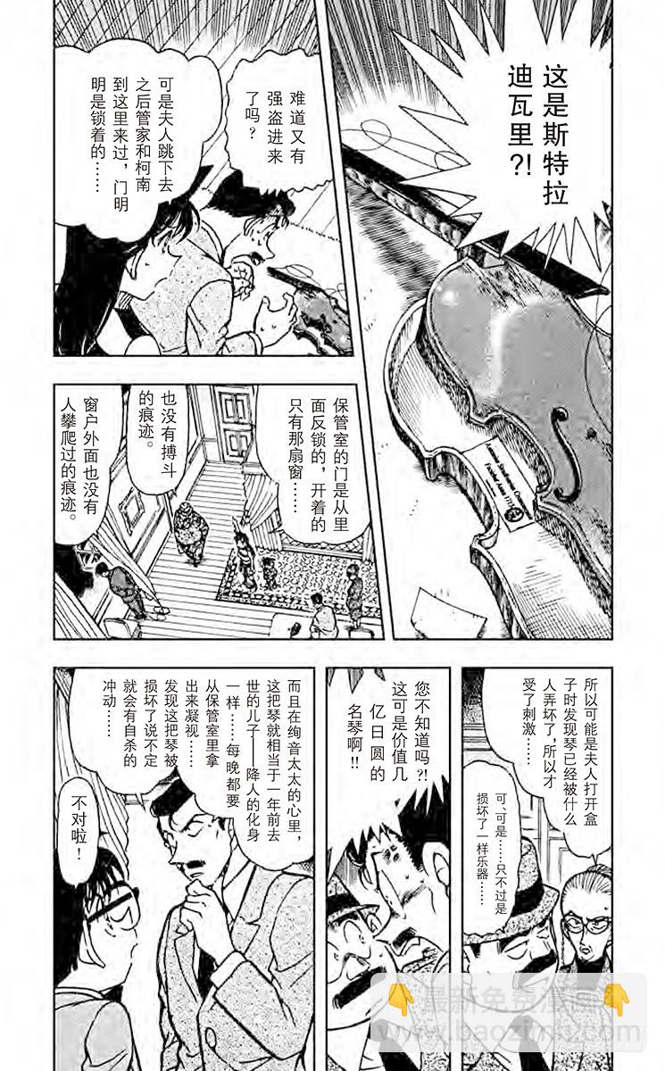 🍟名侦探柯南 FILE.5 即兴曲 第4页