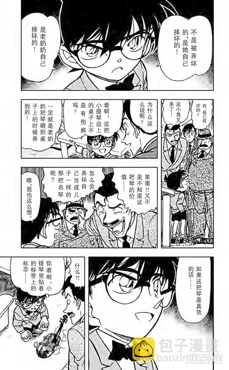🍟名侦探柯南 FILE.5 即兴曲 第5页