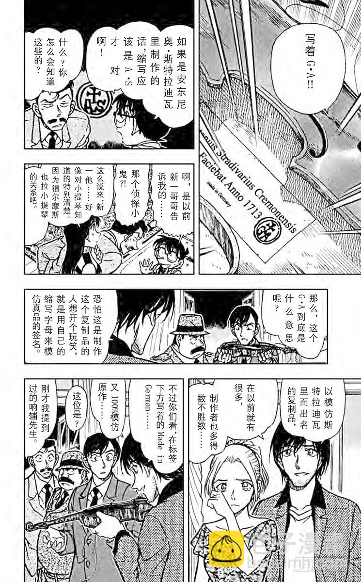 🍟名侦探柯南 FILE.5 即兴曲 第6页