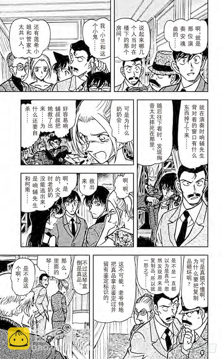 🍟名侦探柯南 FILE.5 即兴曲 第7页