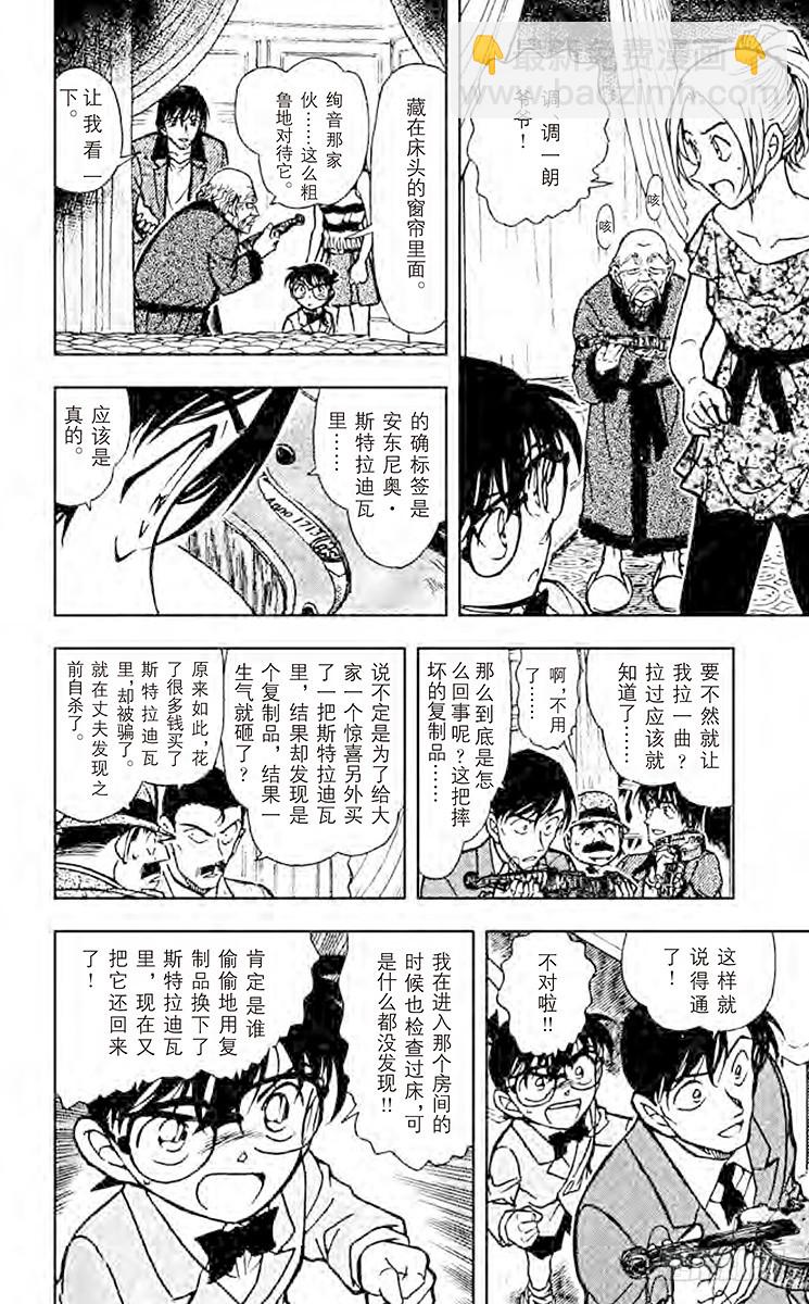🍟名侦探柯南 FILE.5 即兴曲 第8页