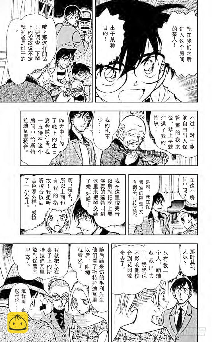 🍟名侦探柯南 FILE.5 即兴曲 第9页