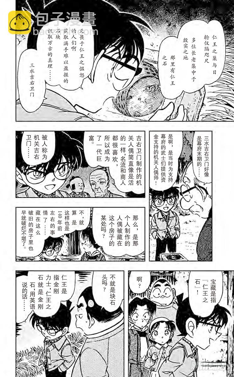 🍟名侦探柯南 FILE.7 封印 第10页