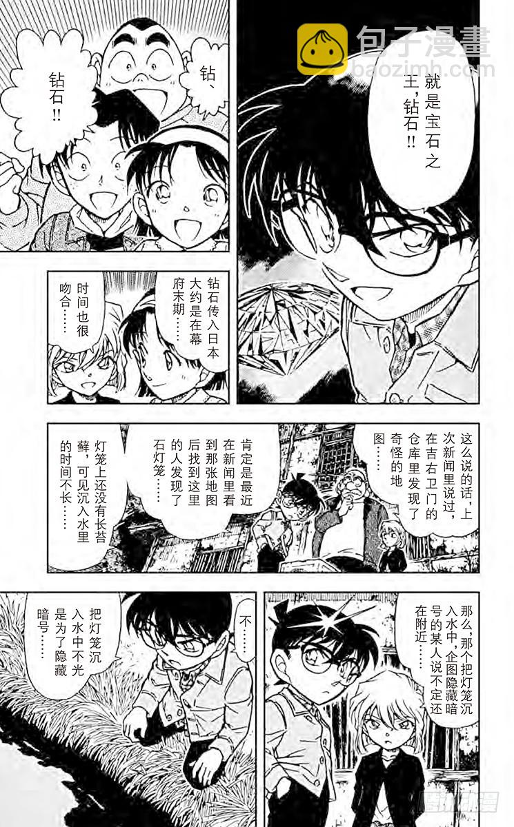 🍟名侦探柯南 FILE.7 封印 第11页