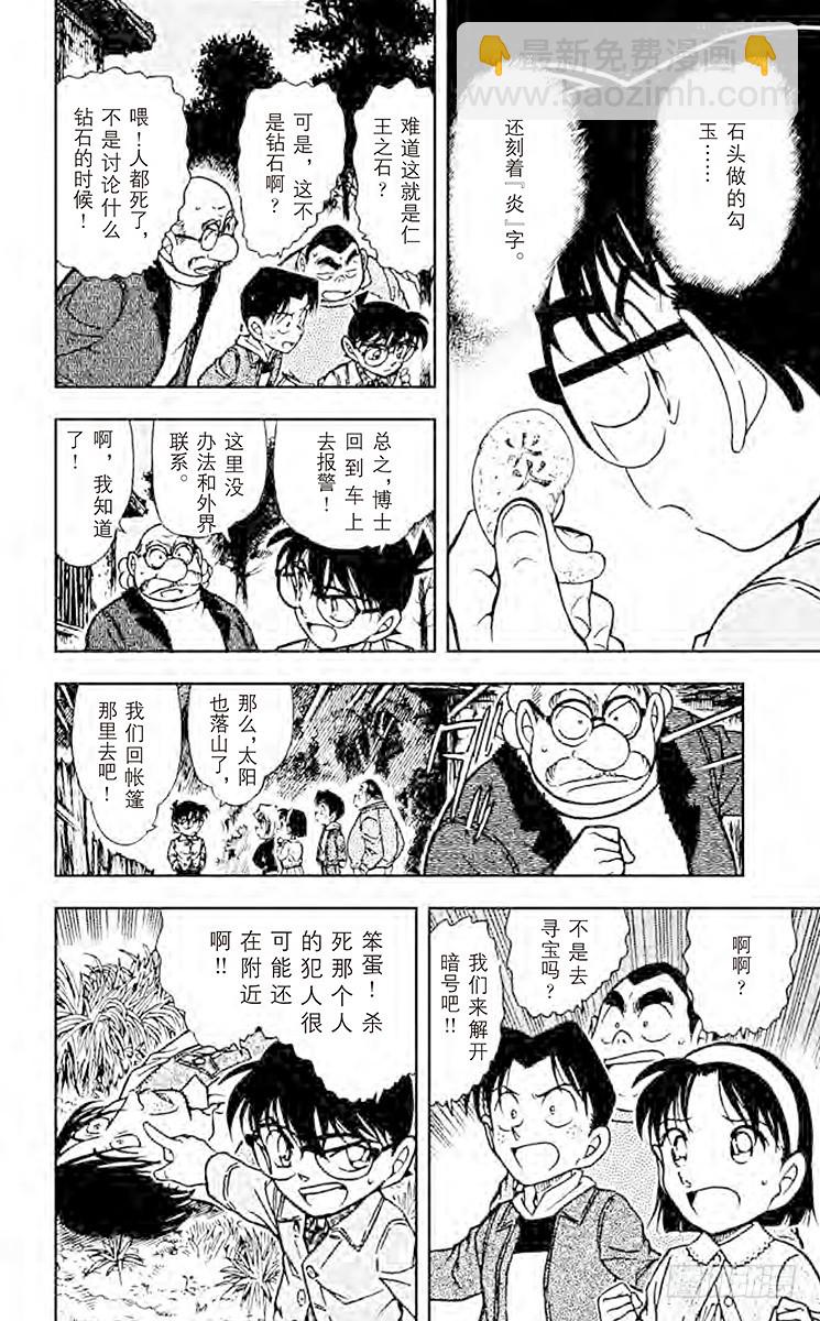 🍟名侦探柯南 FILE.7 封印 第14页
