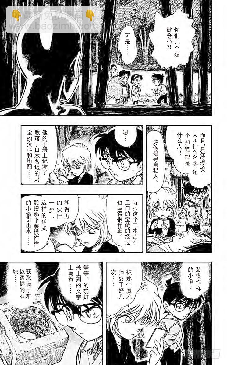 🍟名侦探柯南 FILE.7 封印 第15页