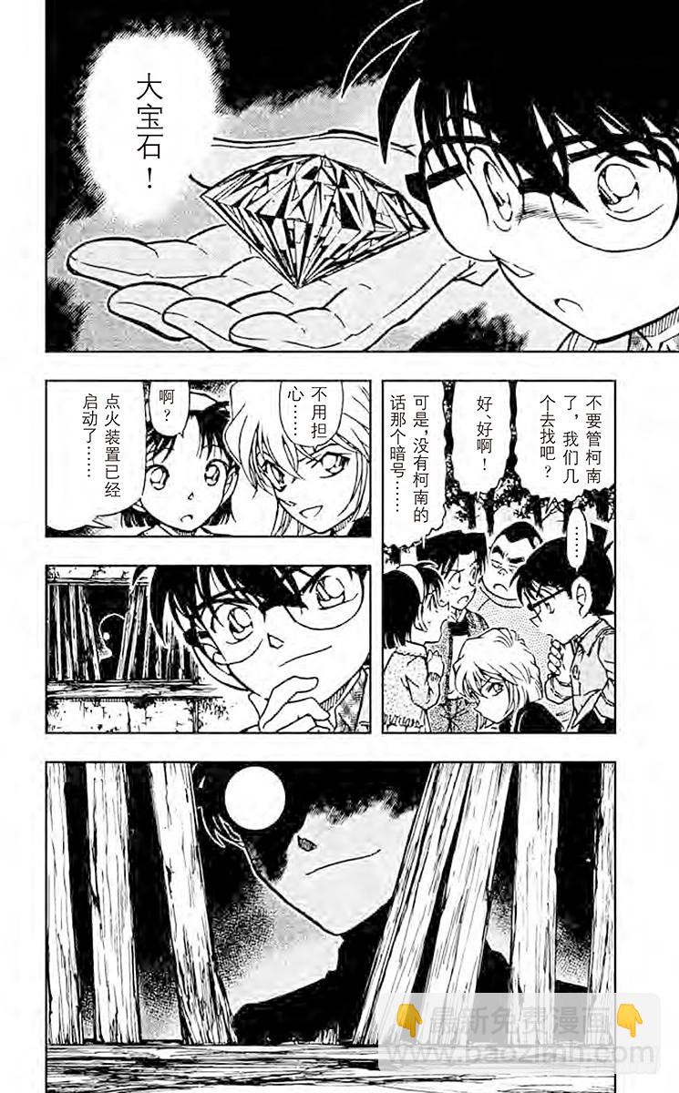 🍟名侦探柯南 FILE.7 封印 第16页
