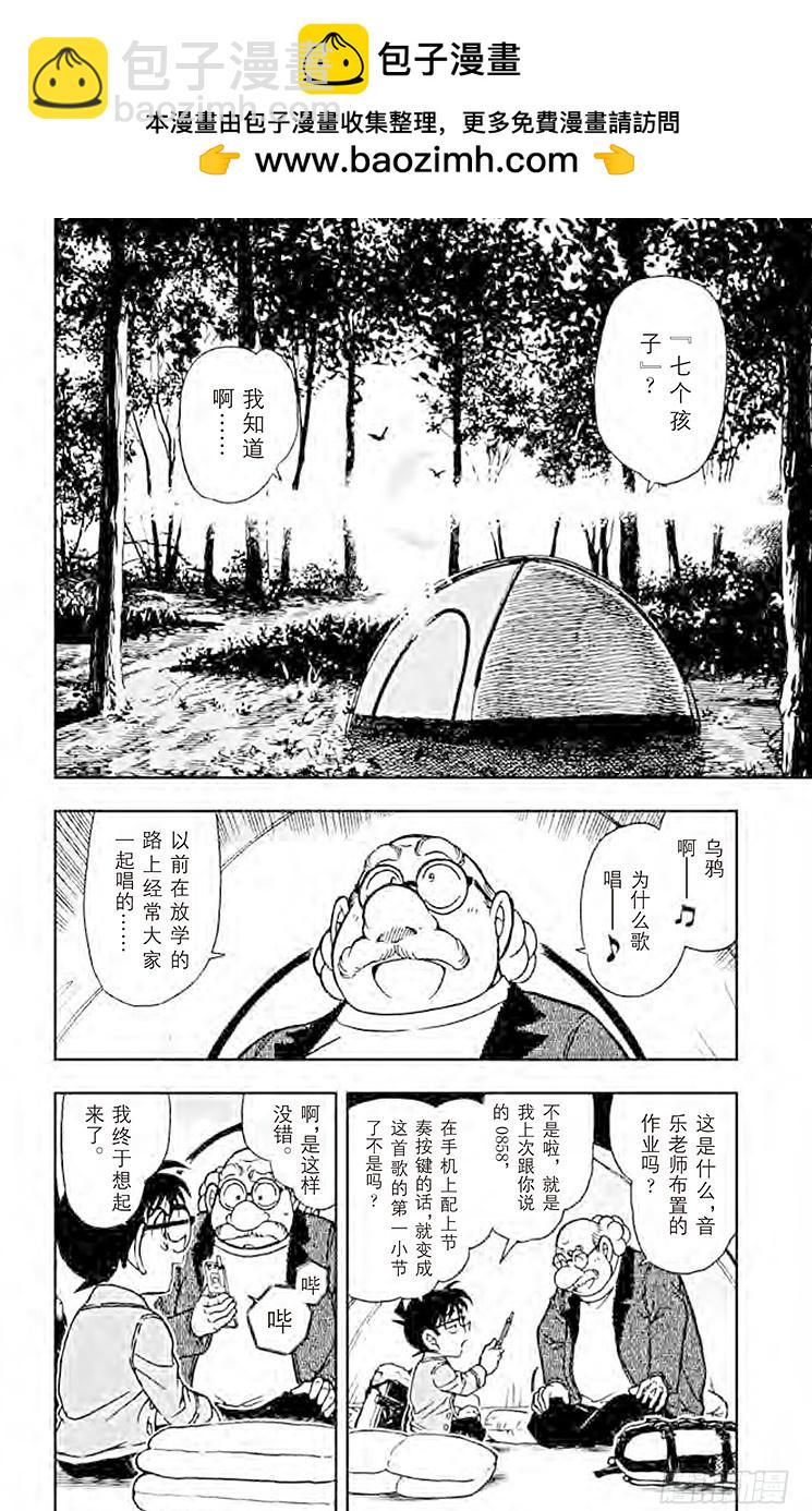 🍟名侦探柯南 FILE.7 封印 第2页