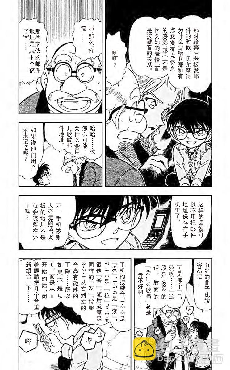 🍟名侦探柯南 FILE.7 封印 第3页