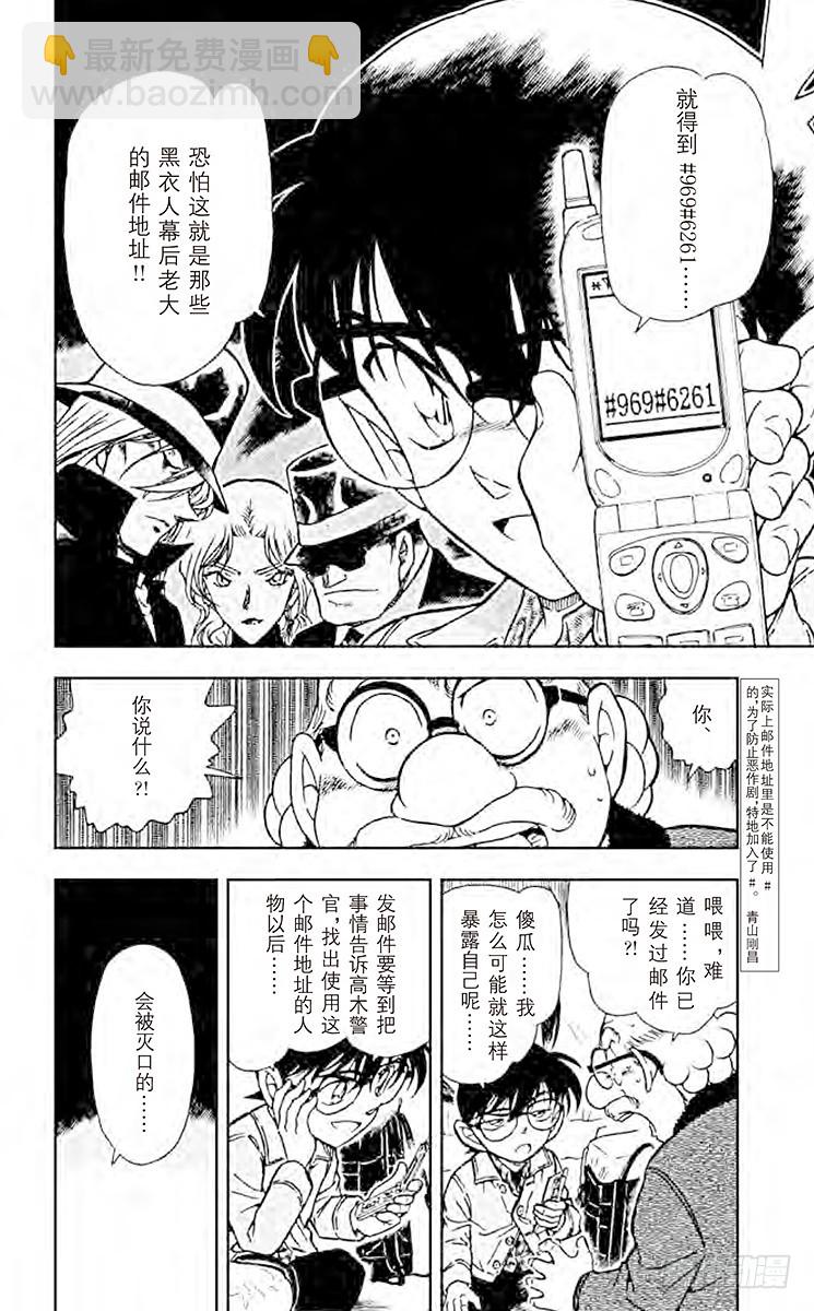 🍟名侦探柯南 FILE.7 封印 第4页