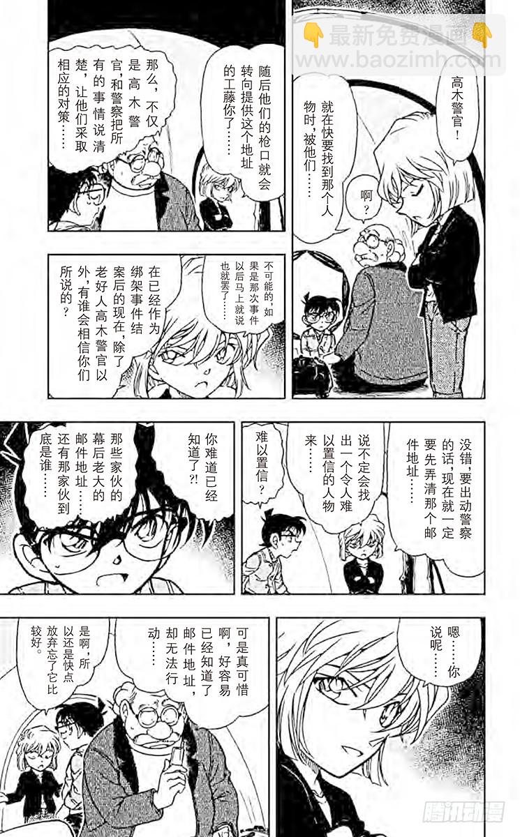 🍟名侦探柯南 FILE.7 封印 第5页