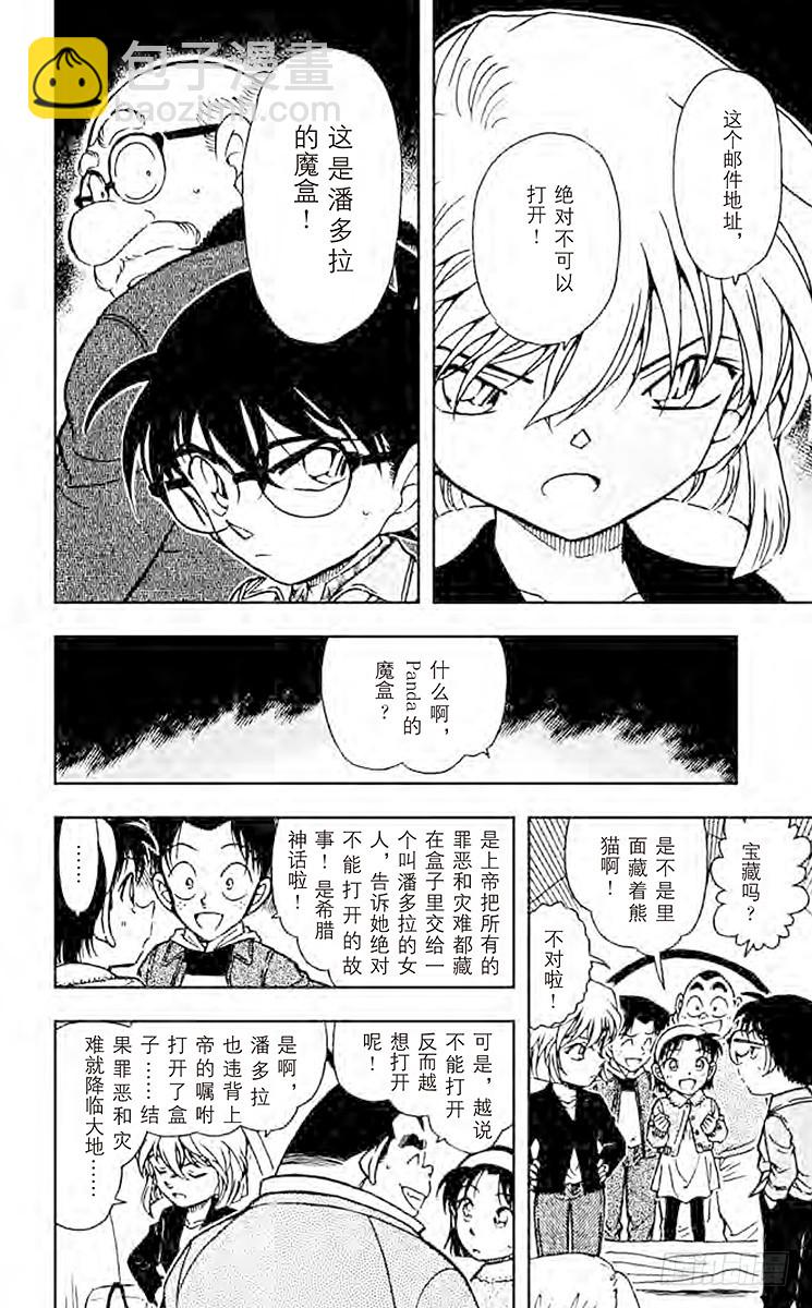 🍟名侦探柯南 FILE.7 封印 第6页