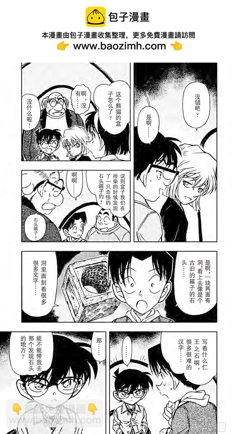 🍟名侦探柯南 FILE.7 封印 第7页