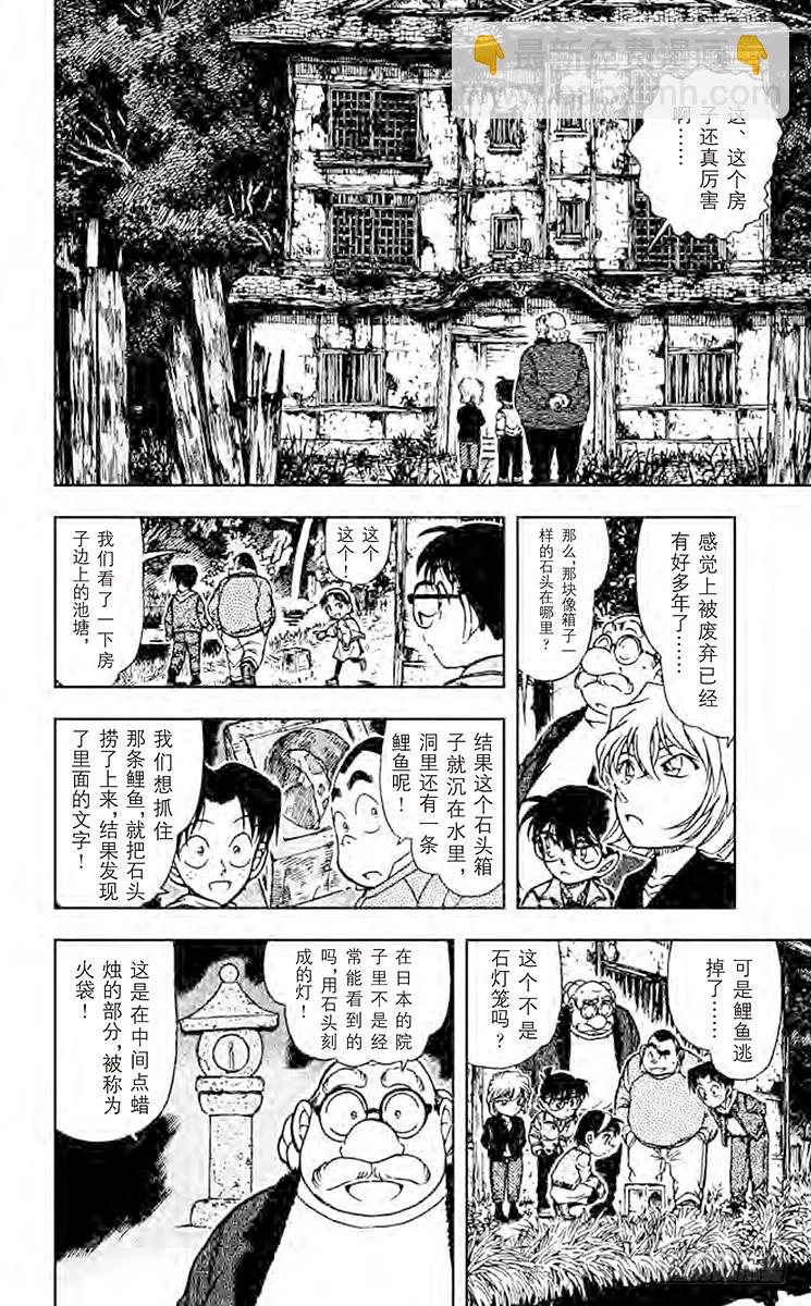 🍟名侦探柯南 FILE.7 封印 第8页