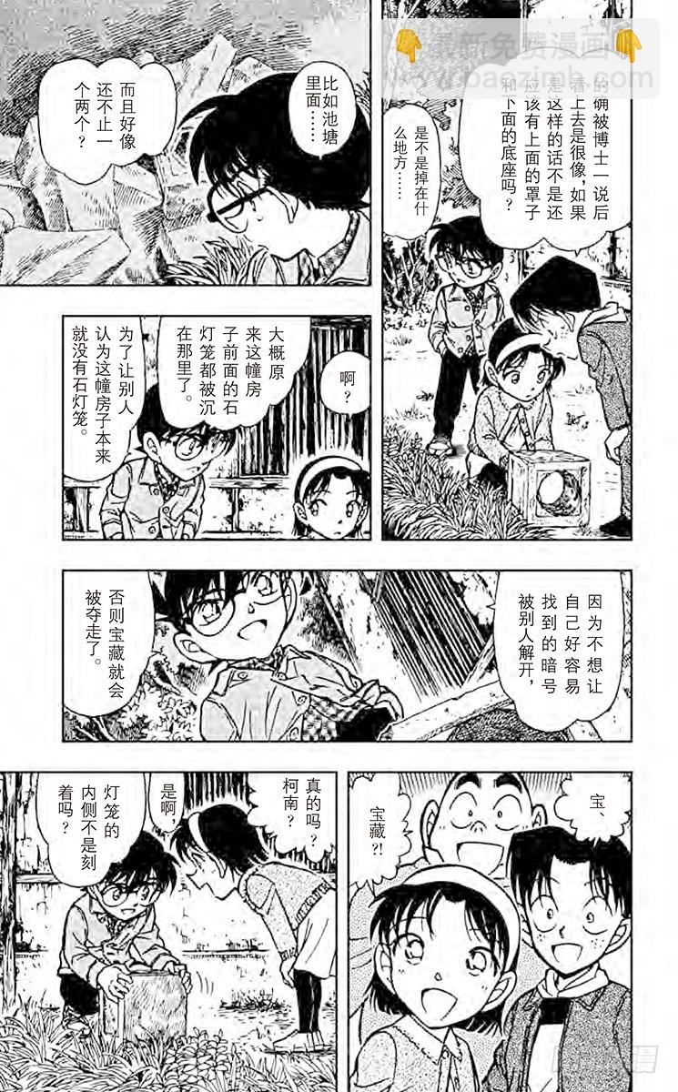 🍟名侦探柯南 FILE.7 封印 第9页