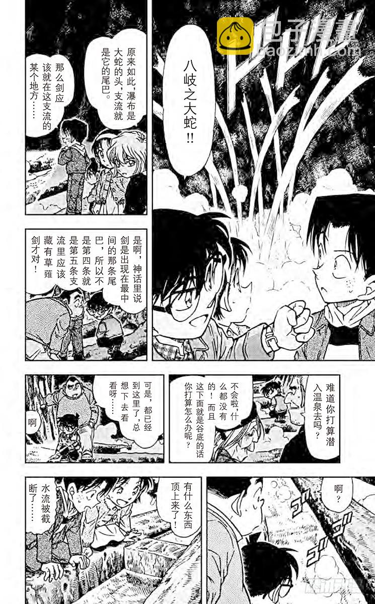 🍟名侦探柯南 FILE.9 神器 第10页