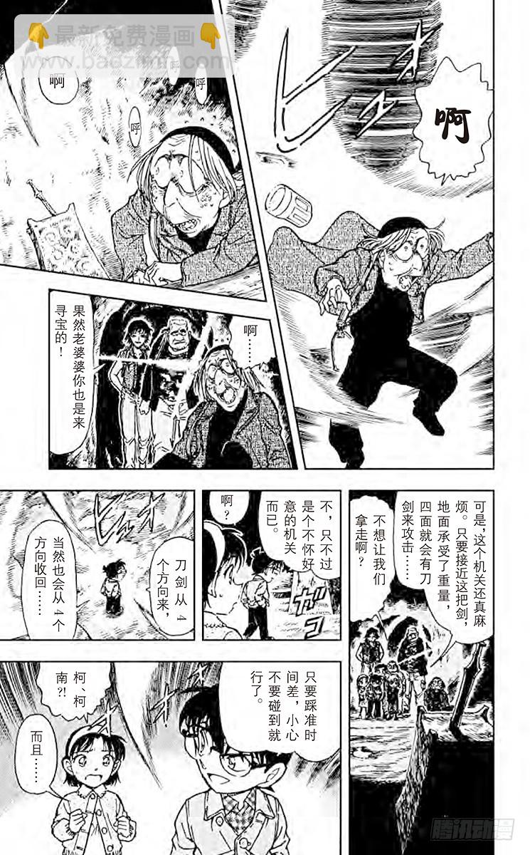 🍟名侦探柯南 FILE.9 神器 第13页