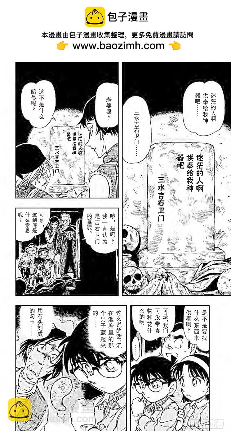 🍟名侦探柯南 FILE.9 神器 第2页