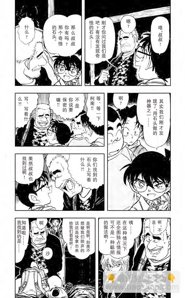 🍟名侦探柯南 FILE.9 神器 第3页