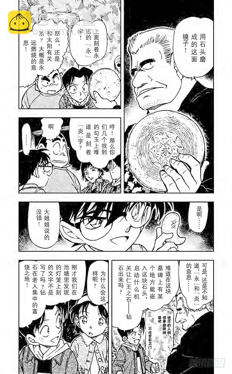🍟名侦探柯南 FILE.9 神器 第4页