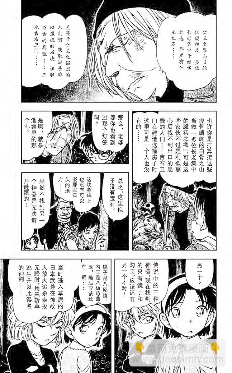 🍟名侦探柯南 FILE.9 神器 第5页