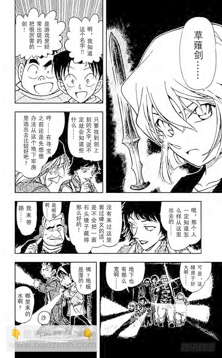 🍟名侦探柯南 FILE.9 神器 第6页