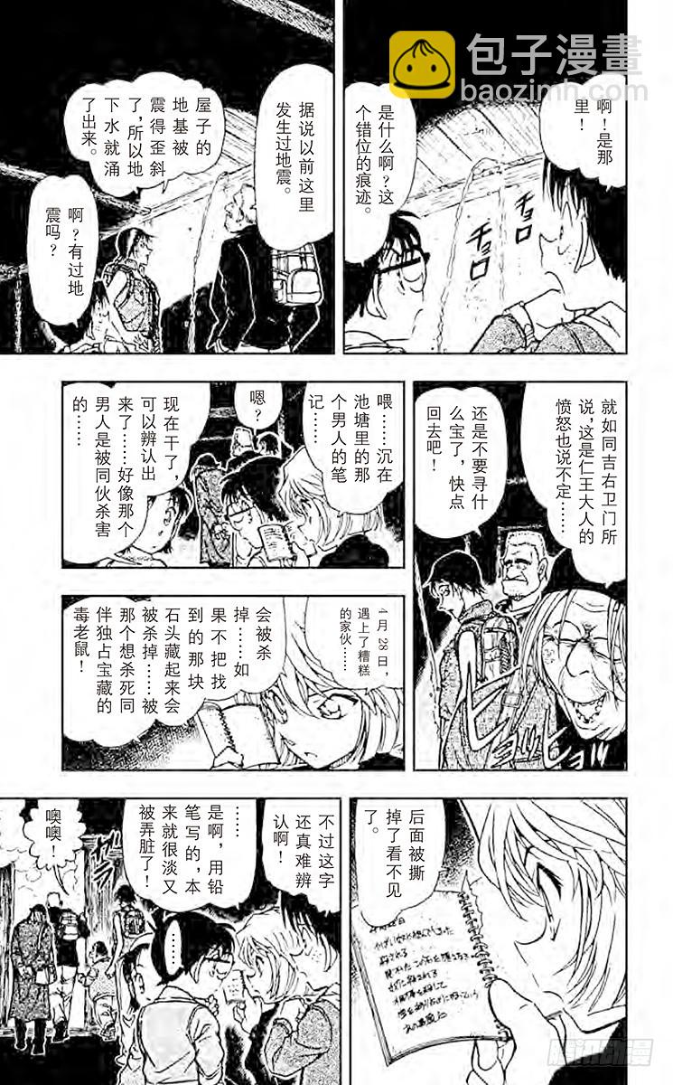 🍟名侦探柯南 FILE.9 神器 第7页