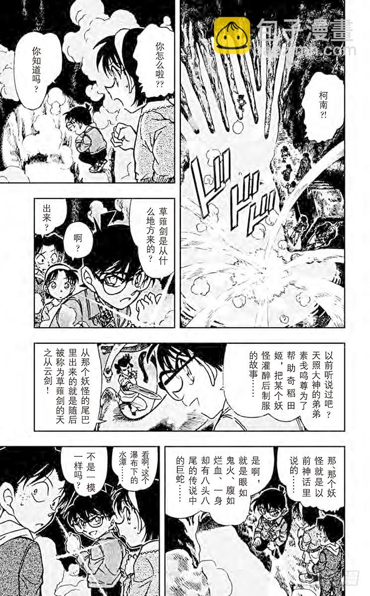 🍟名侦探柯南 FILE.9 神器 第9页