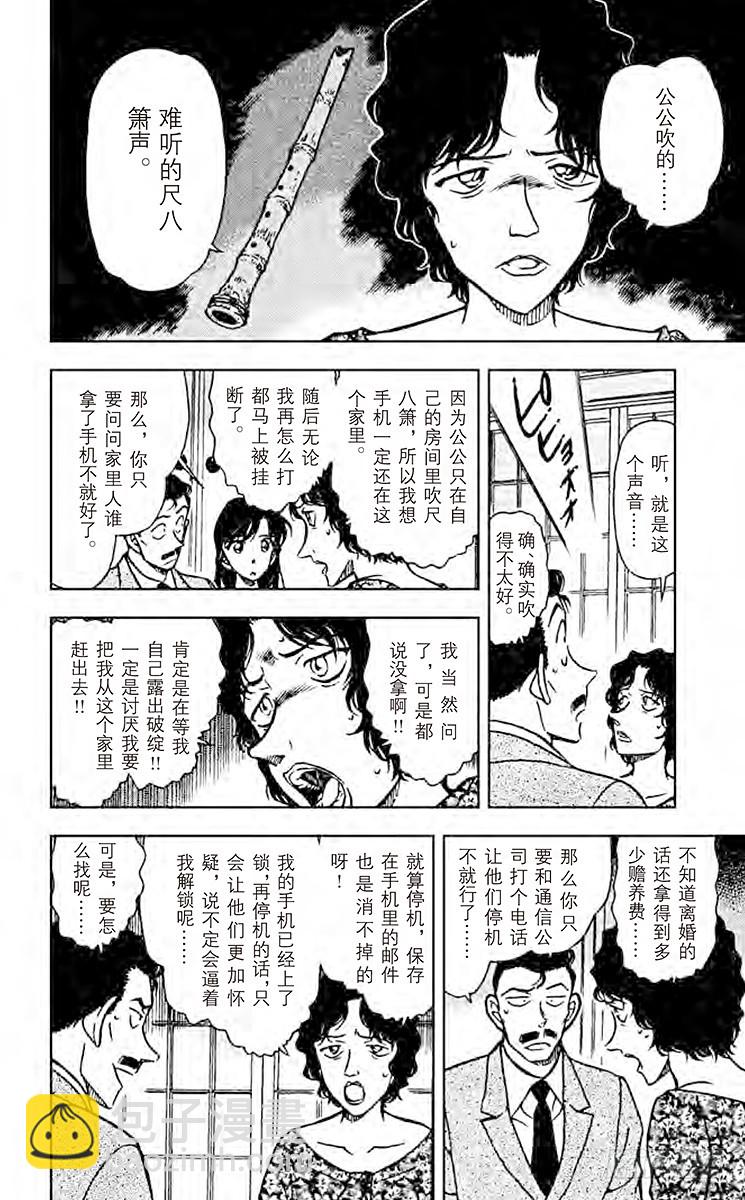 🍟名侦探柯南 FILE.11 疑惑的邮件 第10页